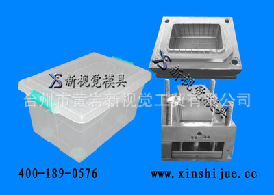【供應(yīng)整理箱注塑塑料模具 帶蓋整理箱模具加工 黃巖模具制造】?jī)r(jià)格,廠家,圖片,塑料模,臺(tái)州市黃巖新視覺工貿(mào)-